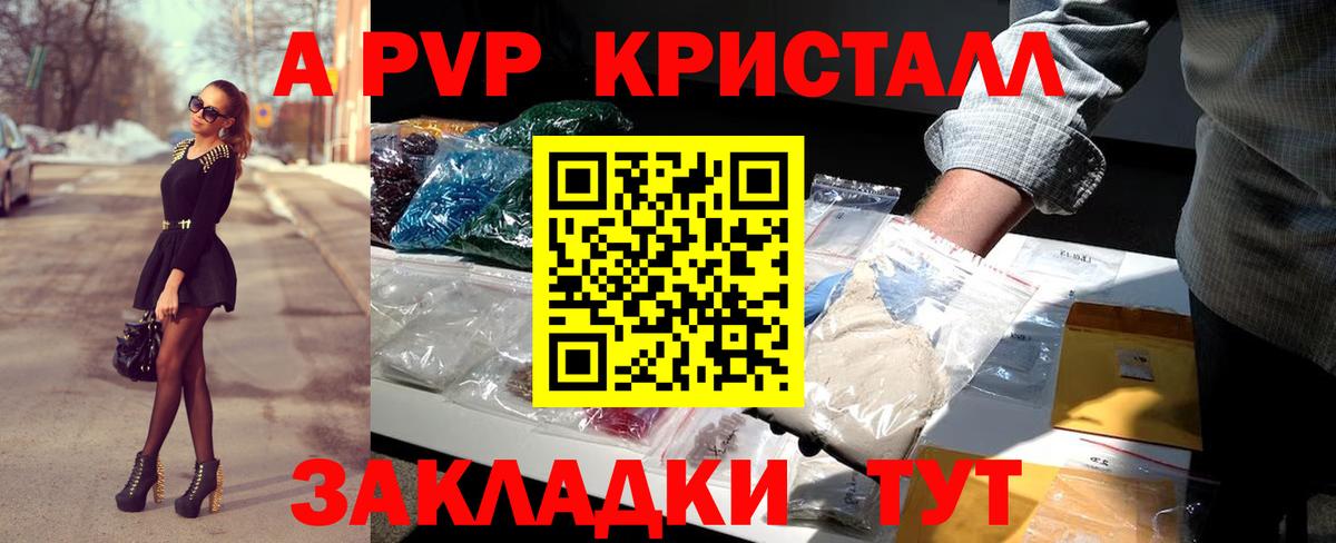 А ПВП  A-PVP СК  Alpha PVP крисы CK  Вход с VPN  Миллерово 