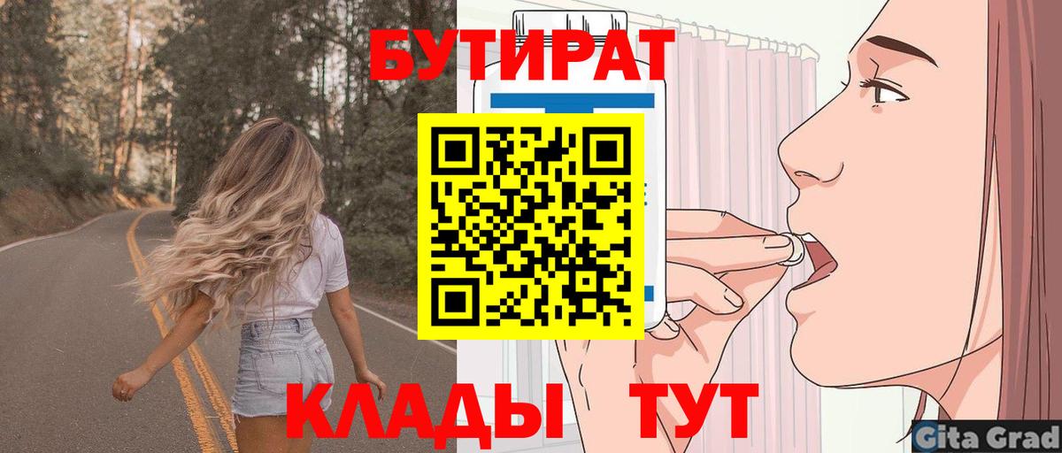 Бутират  БУТИРАТ 1.4BDO  Вход с VPN  Миллерово 