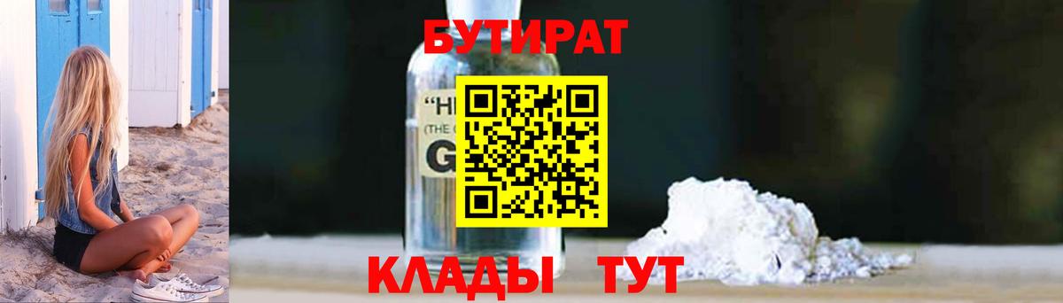 БУТИРАТ BDO 33% Миллерово