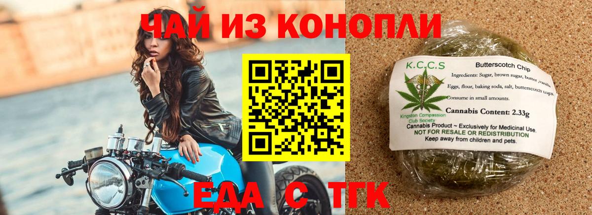 Еда ТГК марихуана Миллерово