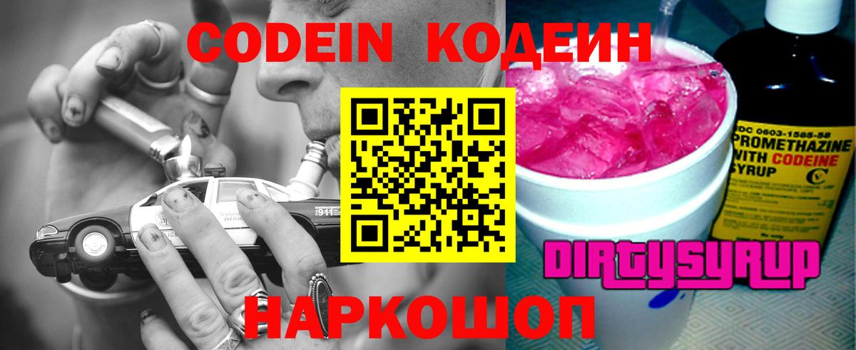 Миллерово  Codein напиток Lean (лин)  Вход с VPN  Codein напиток Lean (лин) 