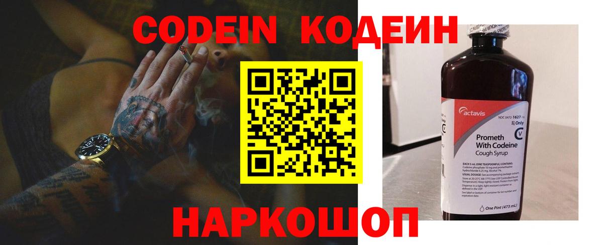 Кодеин напиток Lean (лин)  Миллерово 