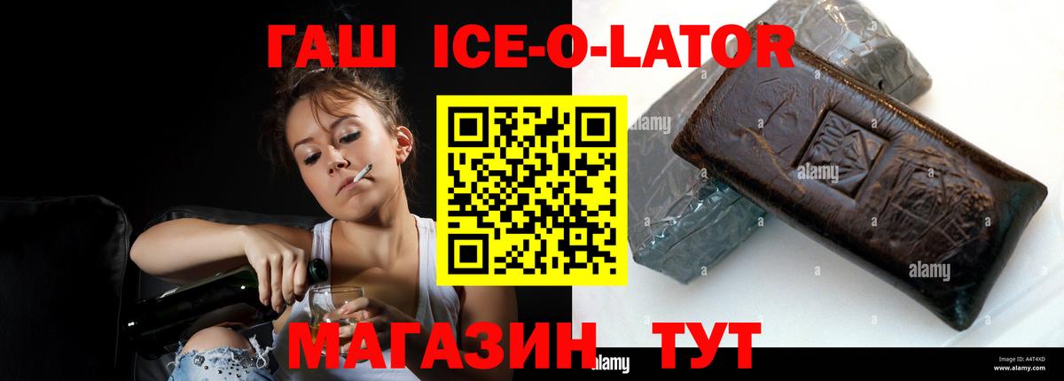 Гашиш  ГАШ 40% ТГК  ГАШИШ ice o lator  Вход с VPN  Миллерово 