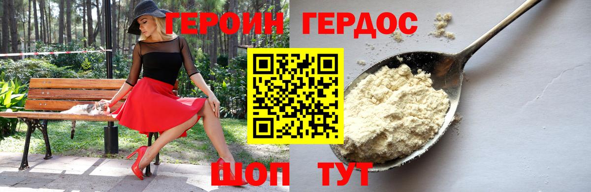 Героин Heroin Миллерово