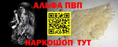 альфа пвп VHQ Бийск